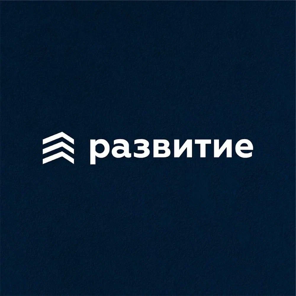 Развитие